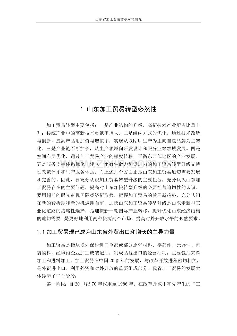 国际经济与贸易.doc_第2页