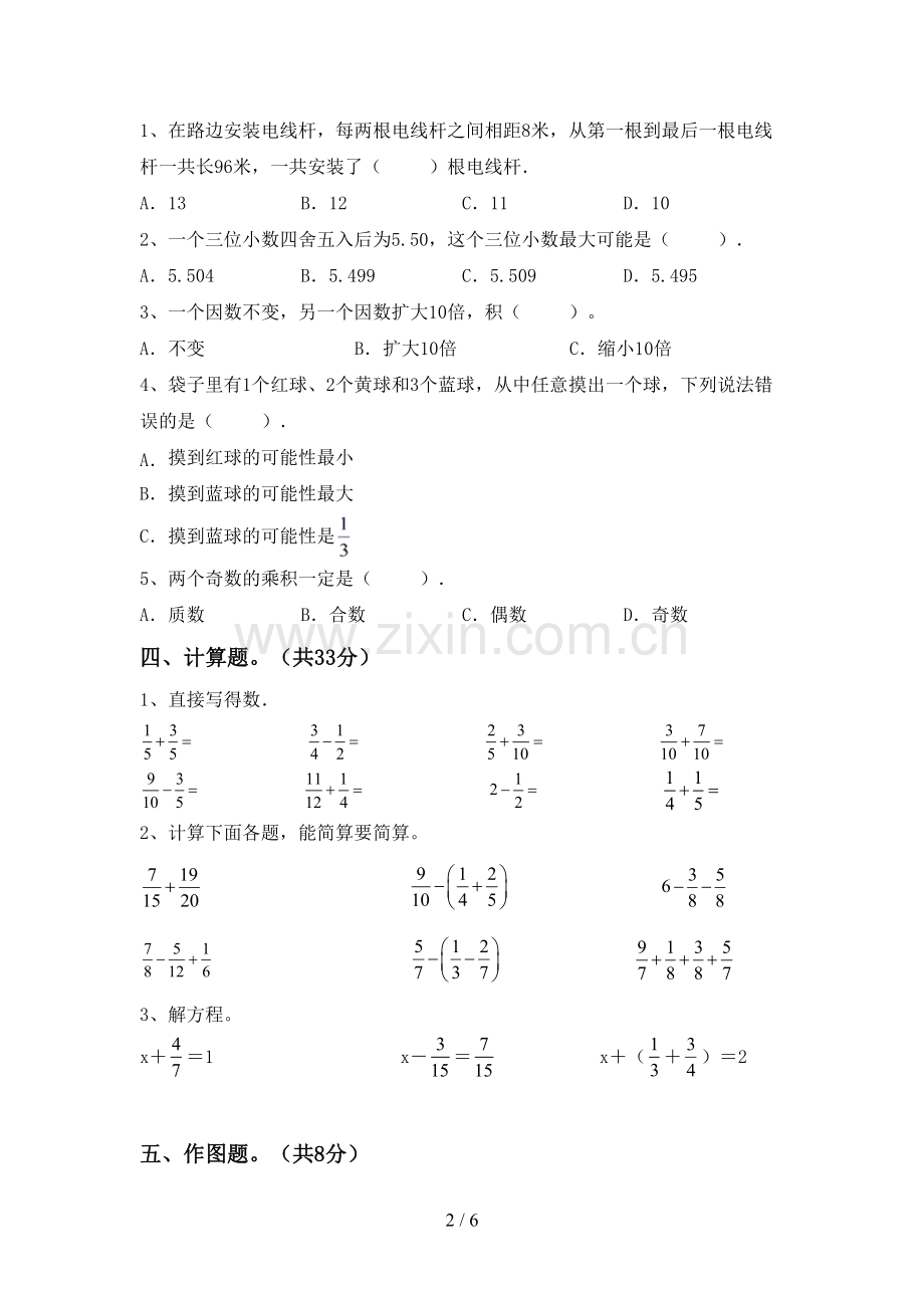 新部编版五年级数学下册期中考试题及答案下载.doc_第2页