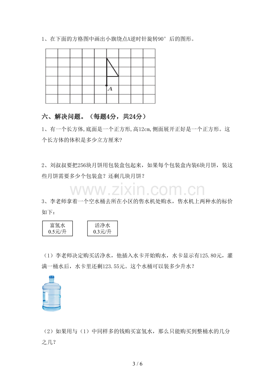 新部编版五年级数学下册期中考试题及答案下载.doc_第3页