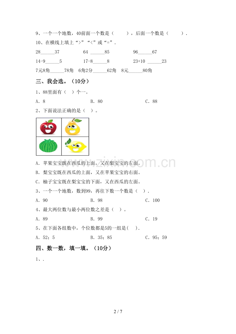 部编版一年级数学下册期末考试题及答案【审定版】.doc_第2页