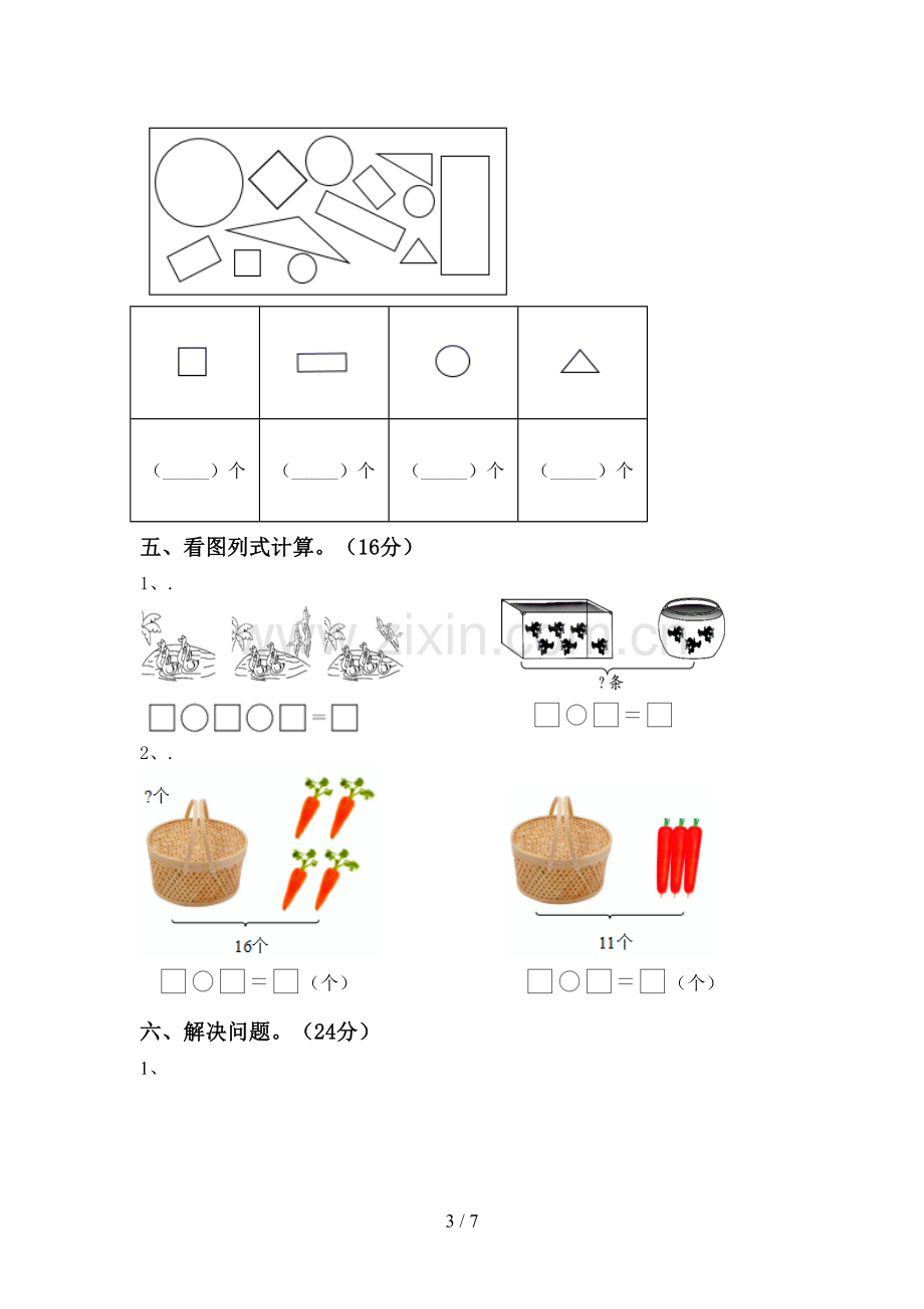 部编版一年级数学下册期末考试题及答案【审定版】.doc_第3页