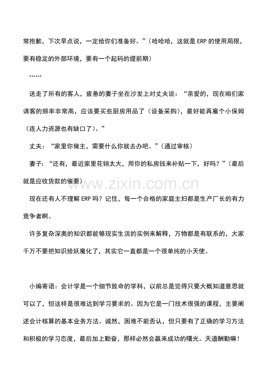 会计实务：看完你就理解ERP是怎么一回事.doc_第3页