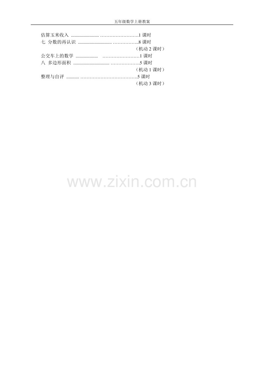 五年级数学上册全册教案—--.doc_第2页