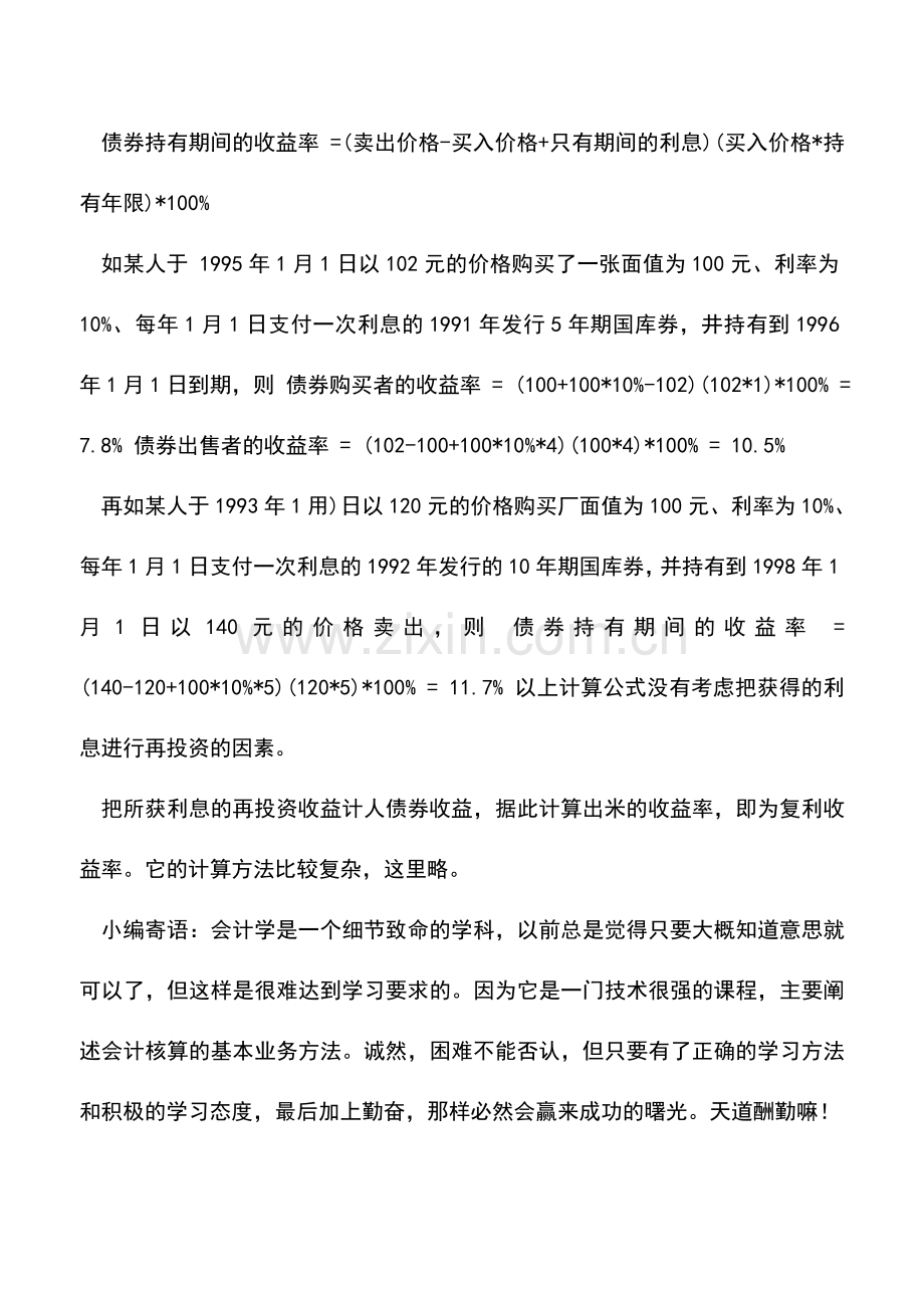 会计实务：债券的收益率怎么计算的-.doc_第2页