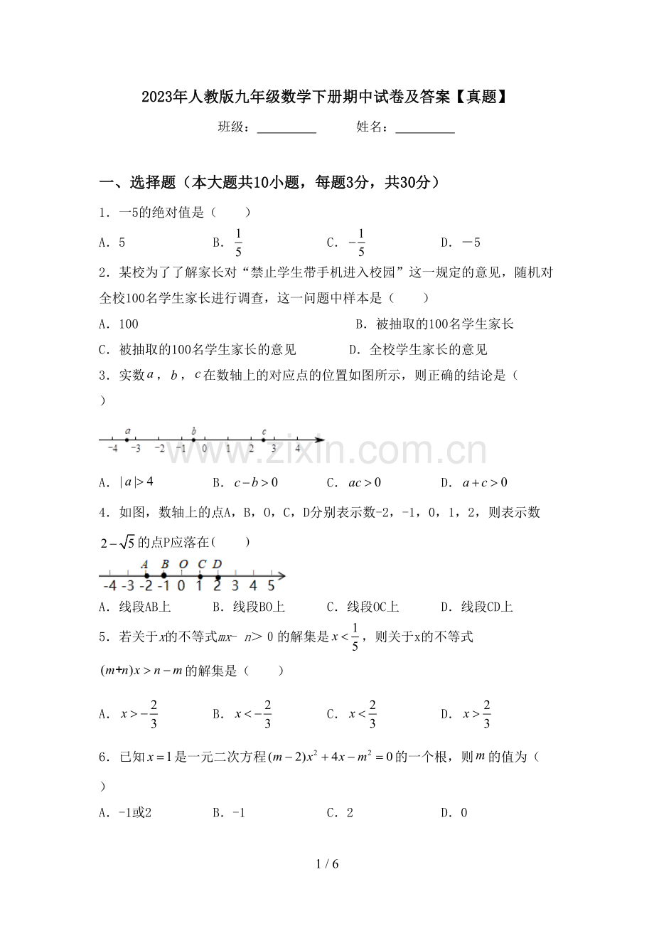 2023年人教版九年级数学下册期中试卷及答案【真题】.doc_第1页