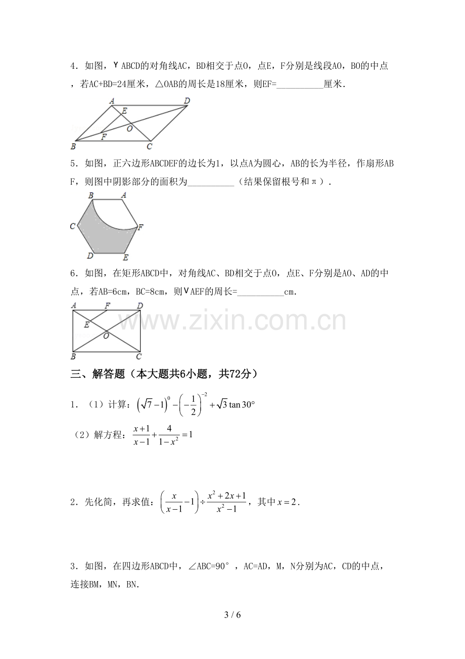 2023年人教版九年级数学下册期中试卷及答案【真题】.doc_第3页