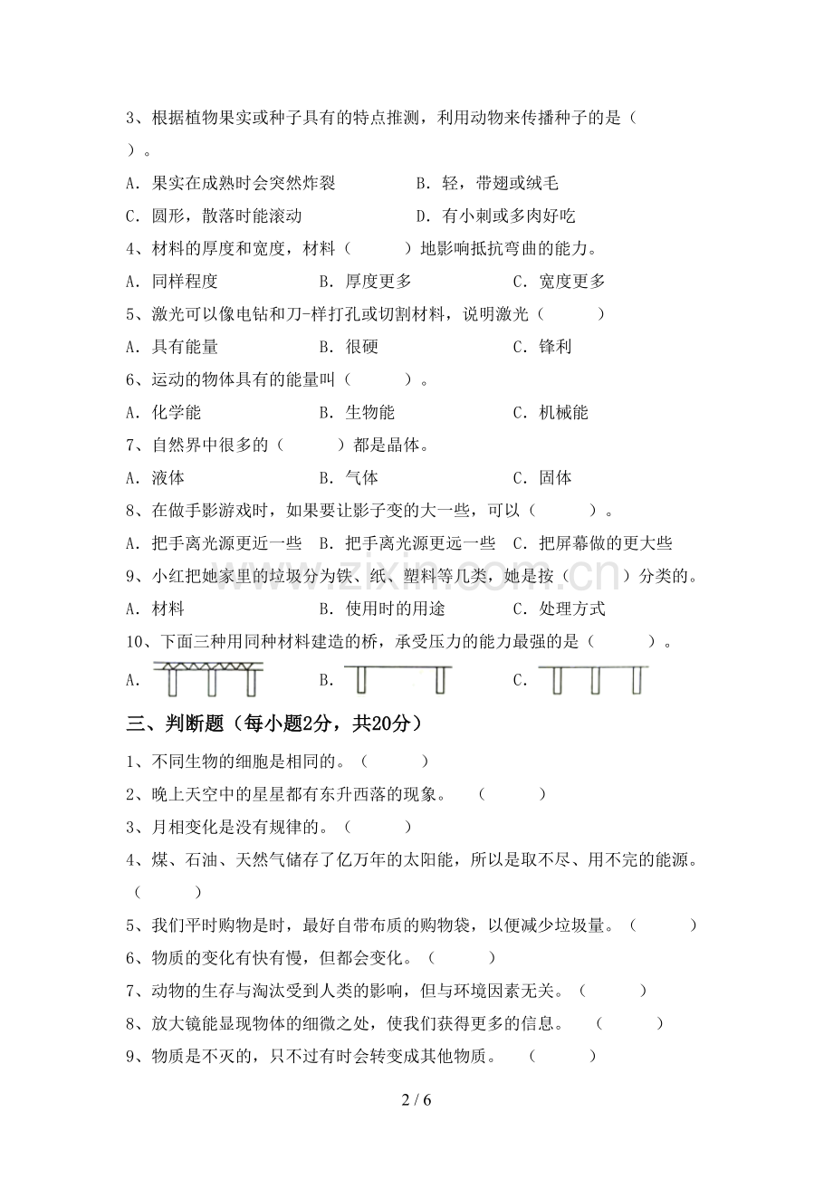 新教科版六年级科学下册期中考试题及答案下载.doc_第2页