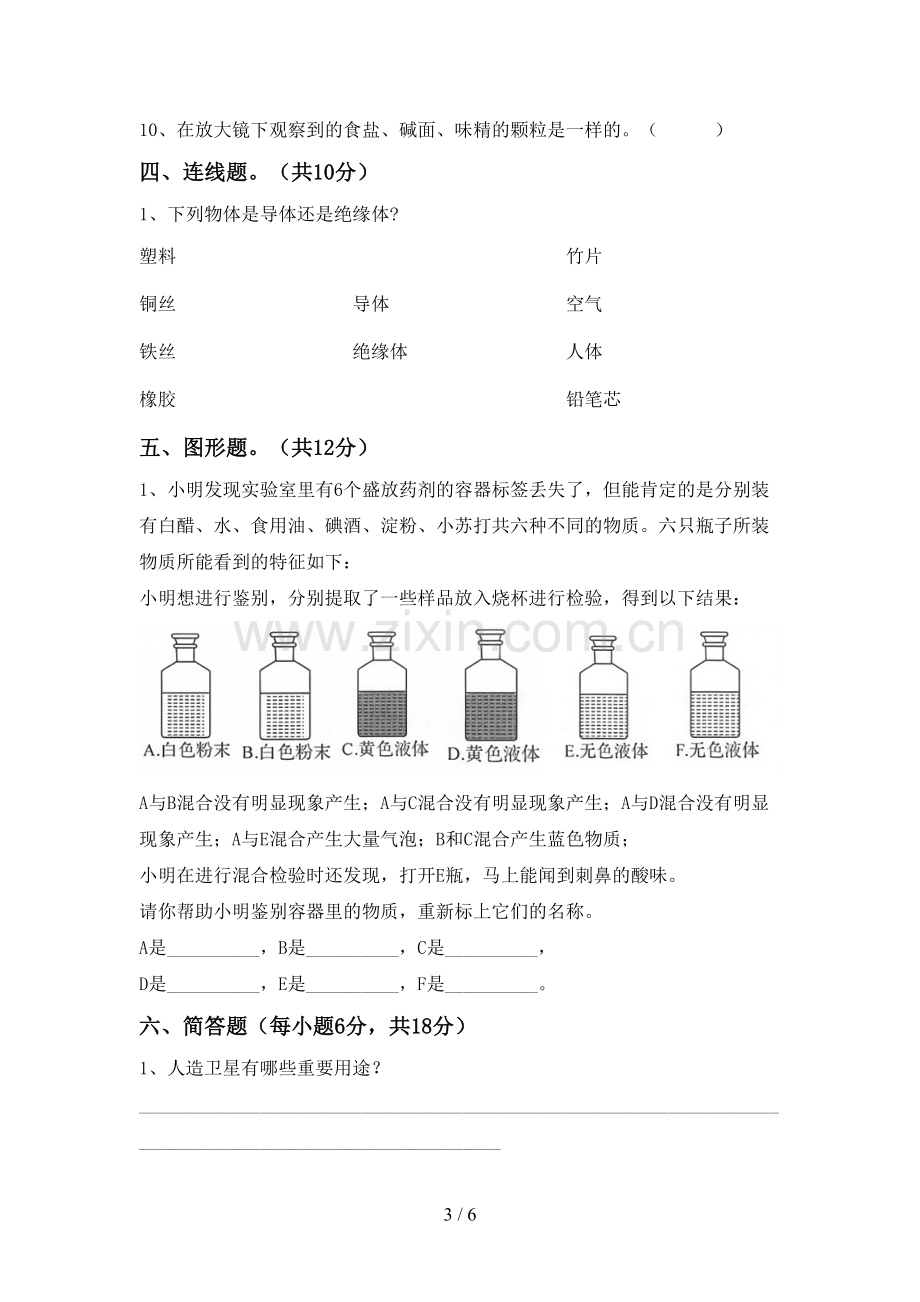 新教科版六年级科学下册期中考试题及答案下载.doc_第3页