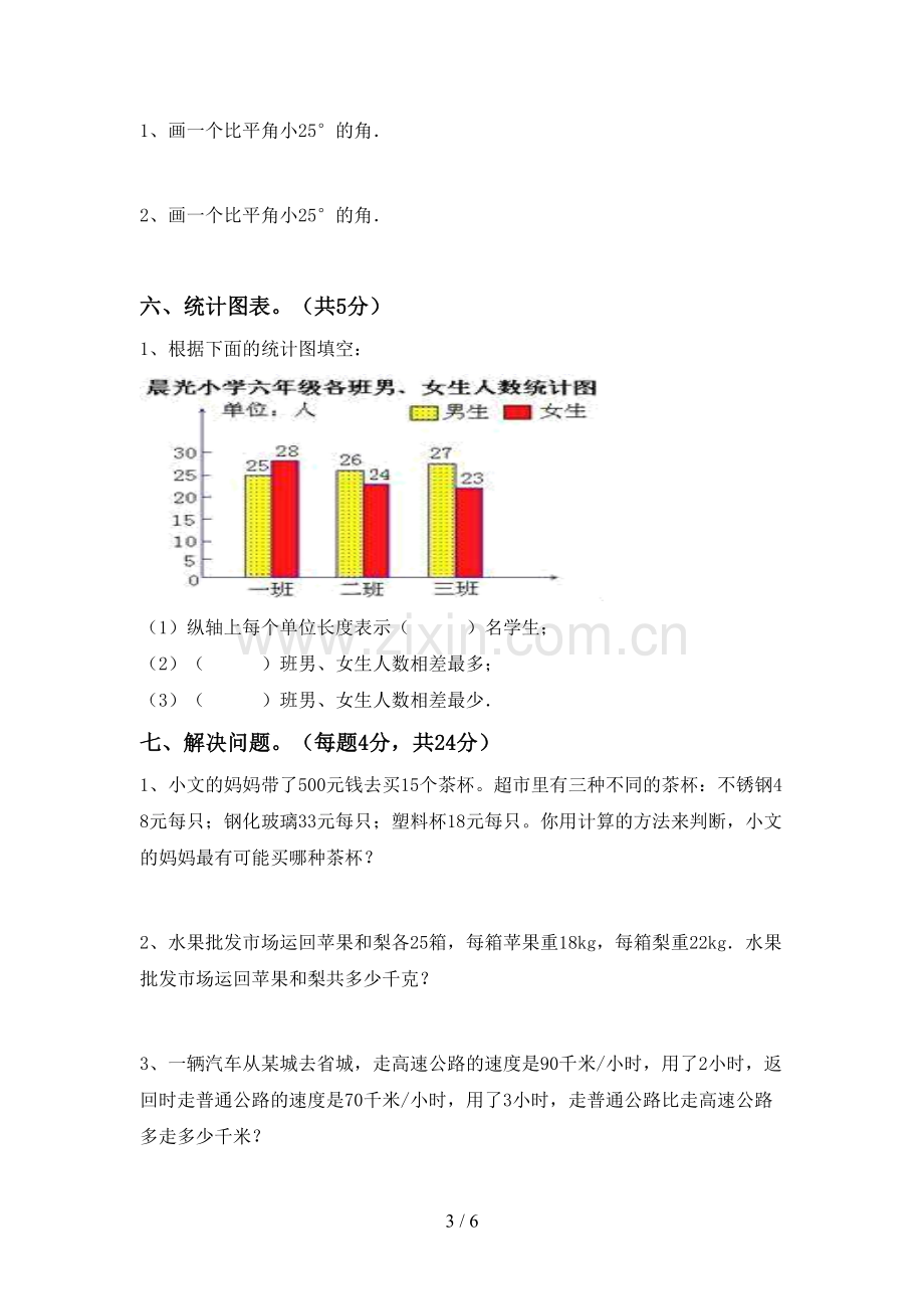 新部编版四年级数学下册期末测试卷(及答案).doc_第3页