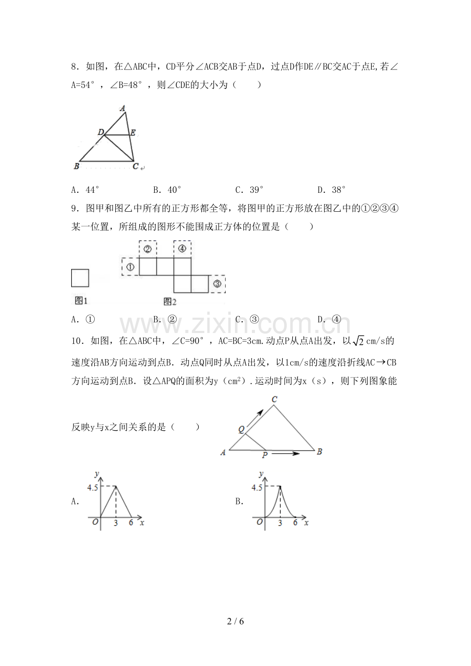 人教版九年级数学下册期中试卷及答案【A4版】.doc_第2页