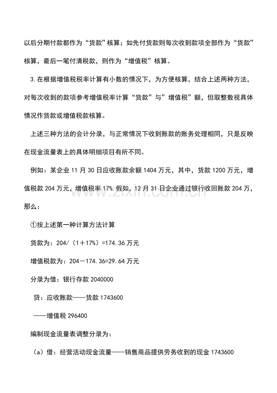 会计实务：分次或跨年度收回时明细核算的账务处理.doc_第2页