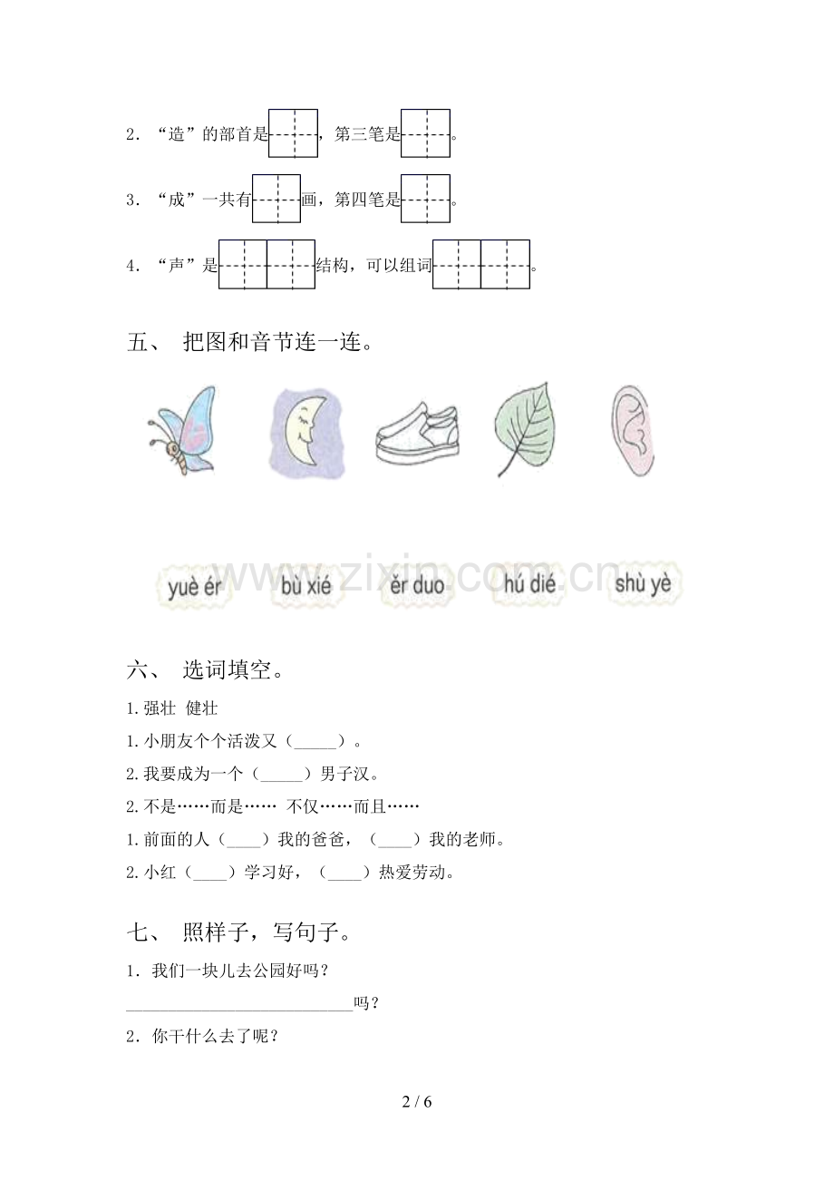 一年级语文下册期末考试及答案【审定版】.doc_第2页