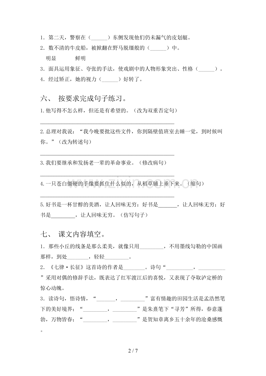 人教部编版六年级语文上册期末试卷【含答案】.doc_第2页