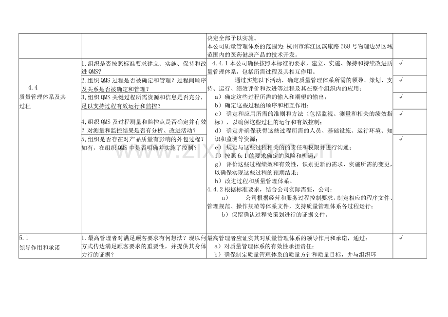 ISO90012015版内审检查表(完整记录).docx_第3页