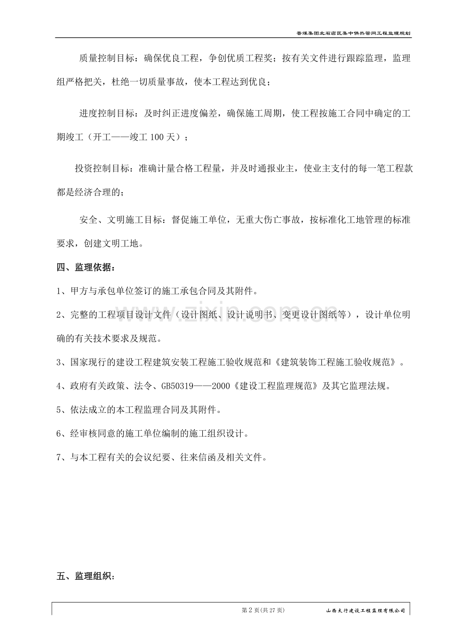 王台监理规划.doc_第2页