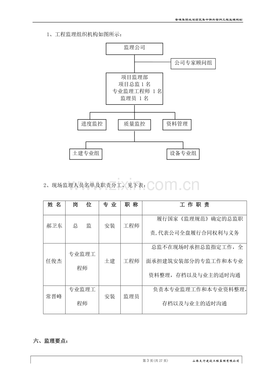 王台监理规划.doc_第3页