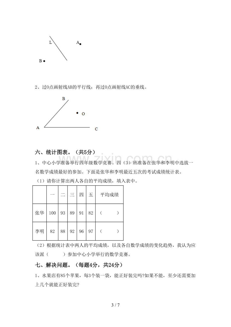 2023年部编版四年级数学下册期末考试题及答案一.doc_第3页