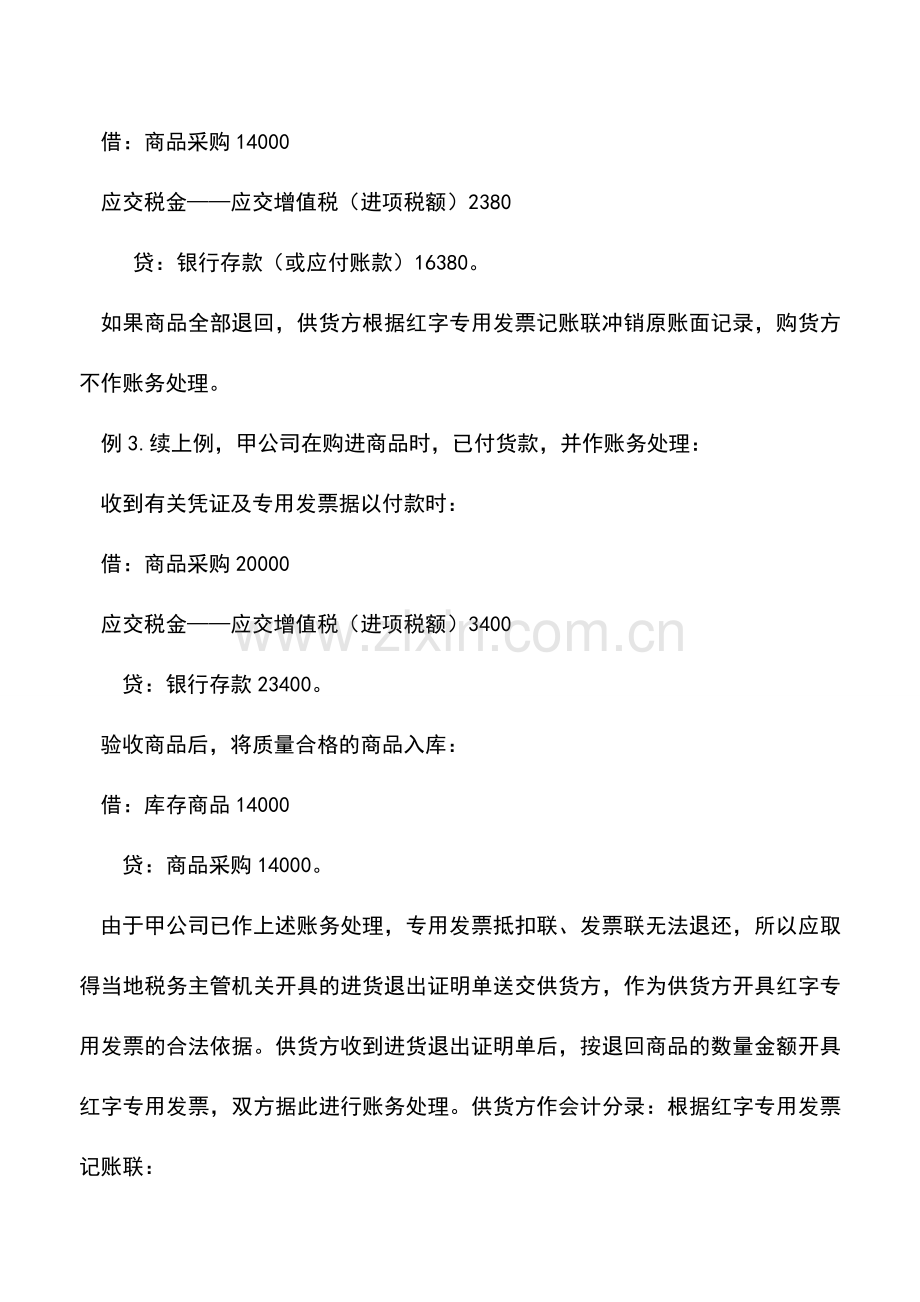 会计实务：商品销售退回如何记账.doc_第3页