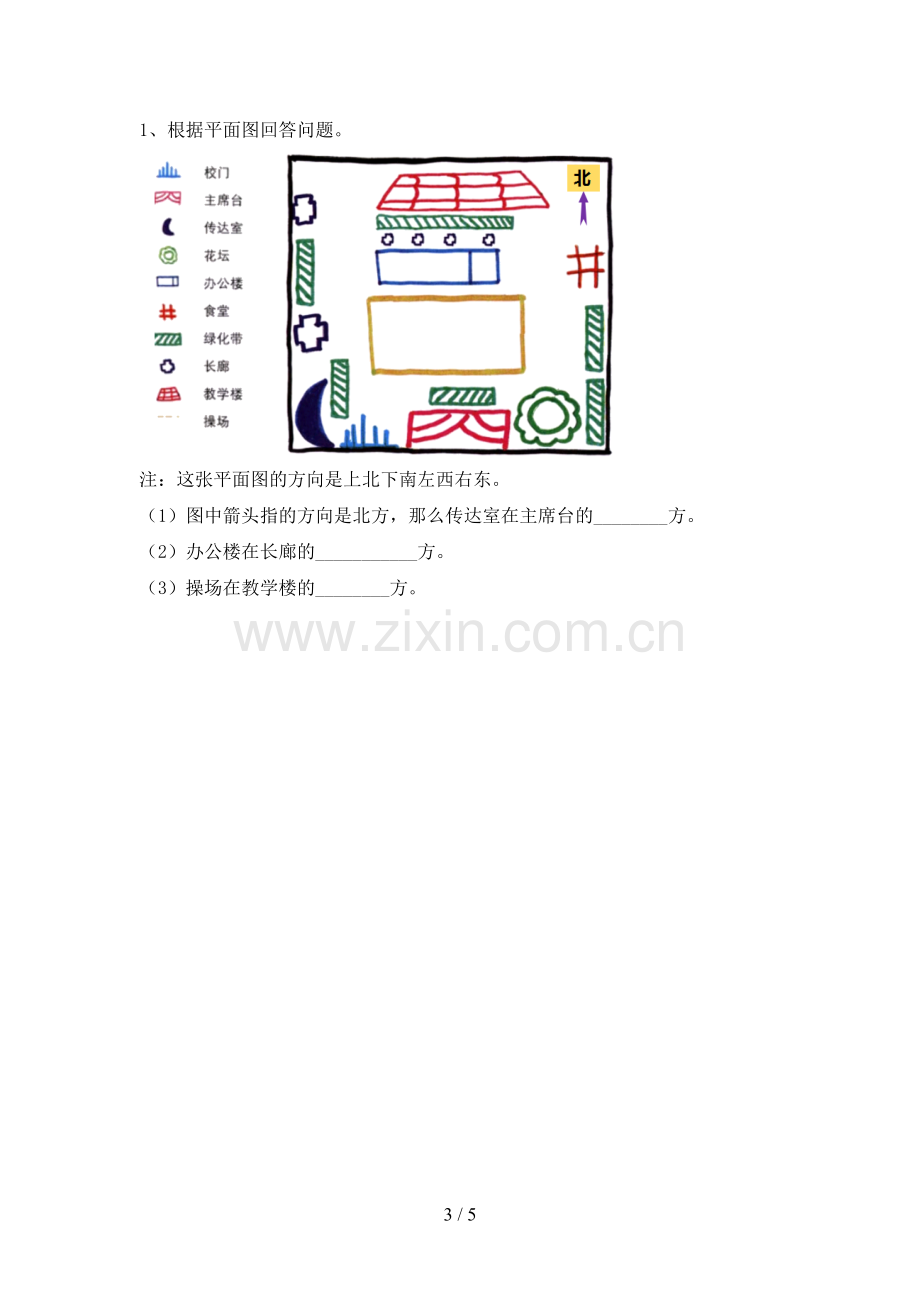 2022-2023年教科版二年级科学下册期中考试卷【及答案】.doc_第3页