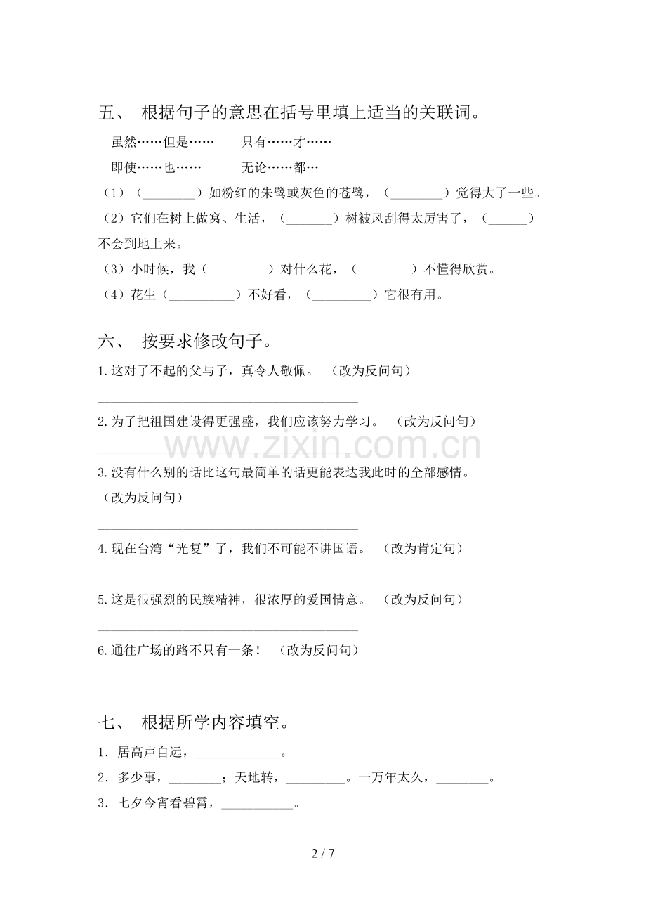 人教部编版五年级语文下册期末测试卷(及答案).doc_第2页