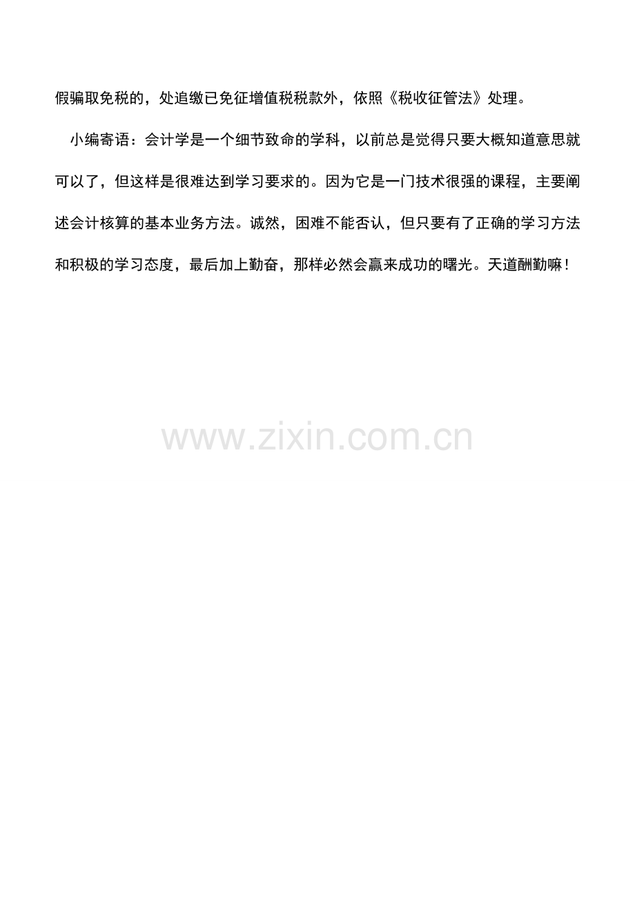 会计实务：废旧物资公司虚开增值税发票问题.doc_第2页