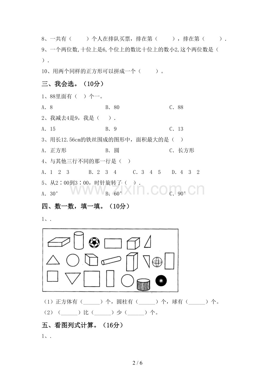 2022-2023年人教版一年级数学下册期末考试题及答案一.doc_第2页