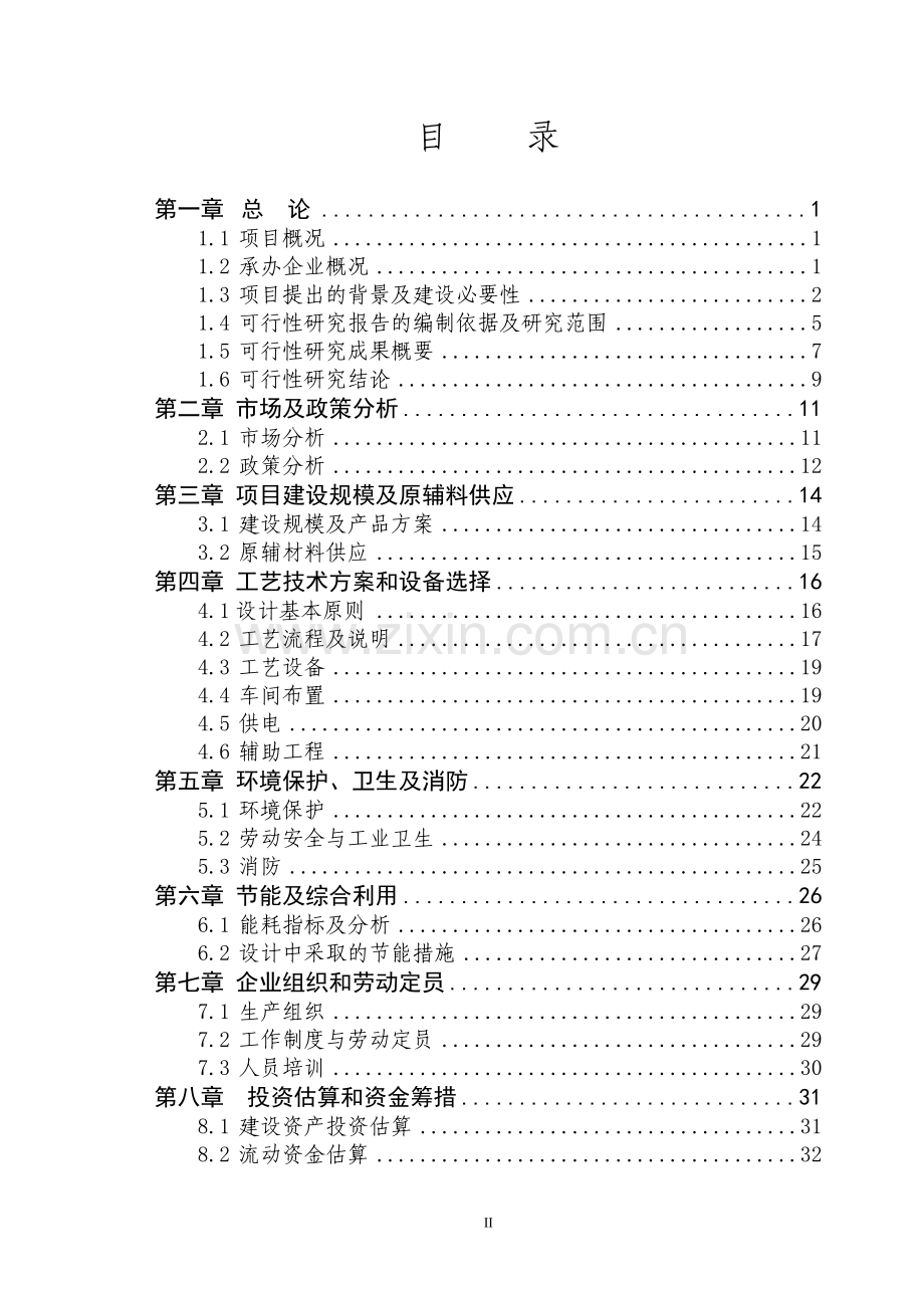 年产6000万块页岩多孔砖整改项目可行性论证报告.doc_第2页