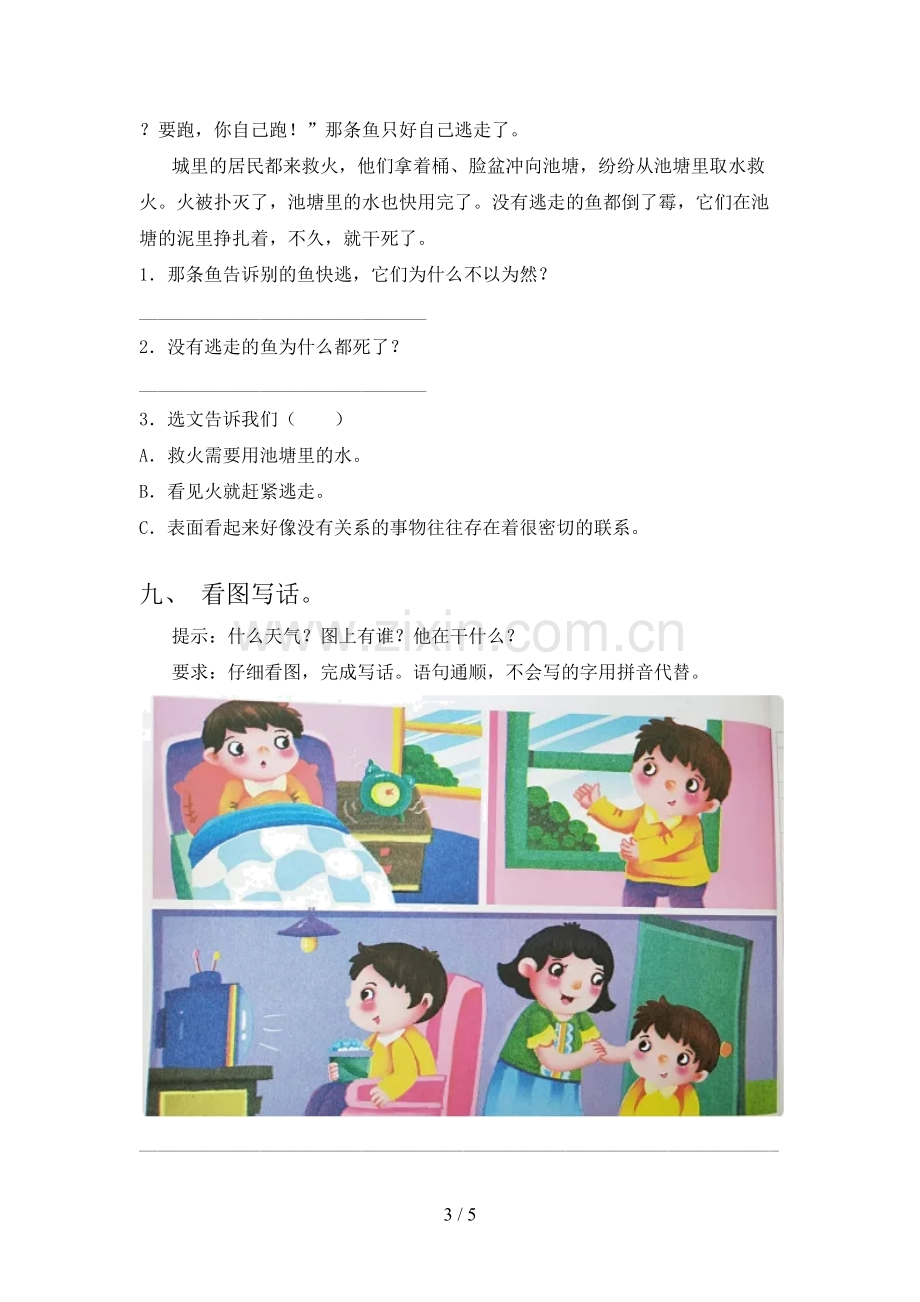 人教版二年级《语文下册》期末试卷(及参考答案).doc_第3页