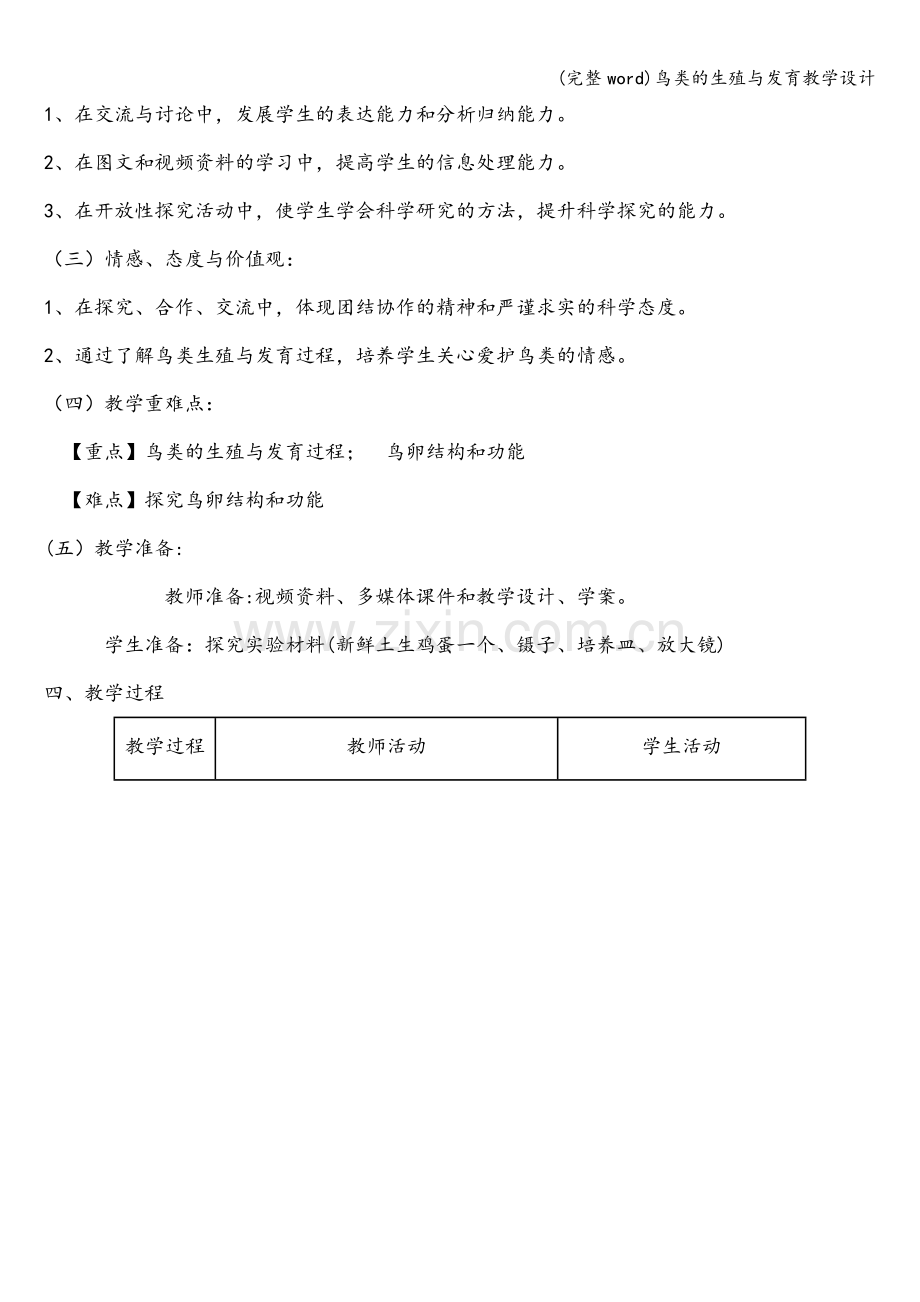 鸟类的生殖与发育教学设计.doc_第2页