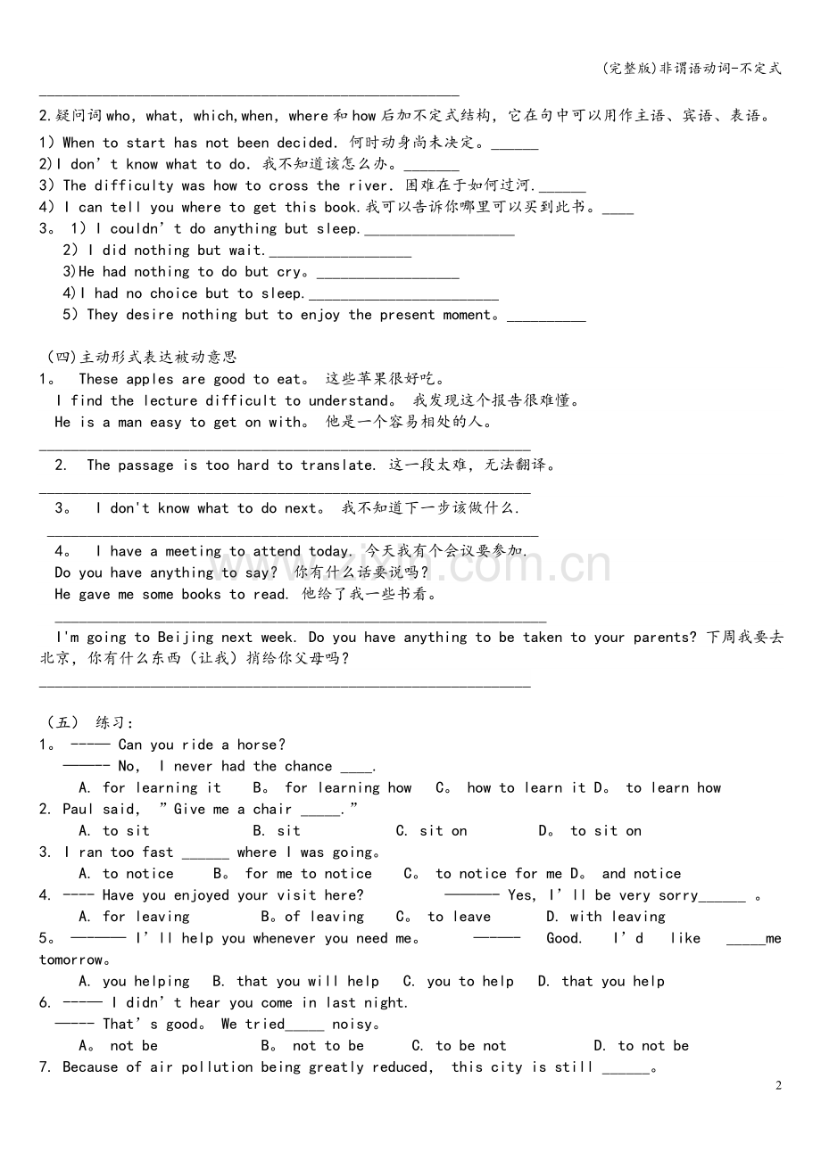 非谓语动词-不定式.doc_第2页