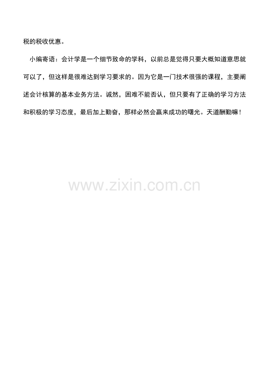 会计实务：新能源汽车享受车辆购置税免税政策有何条件.doc_第2页