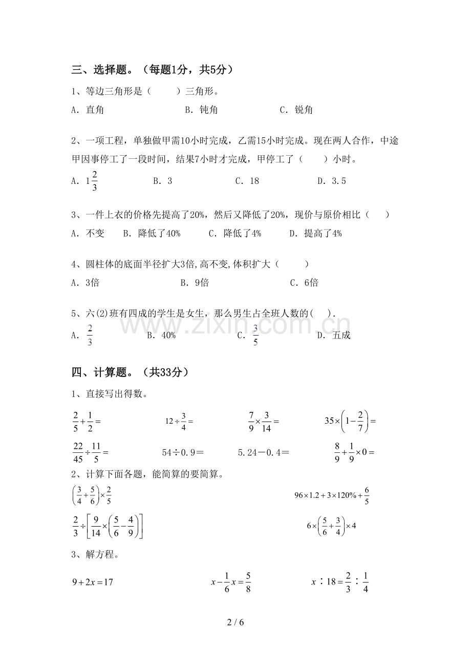 2023年人教版六年级数学下册期末测试卷.doc_第2页