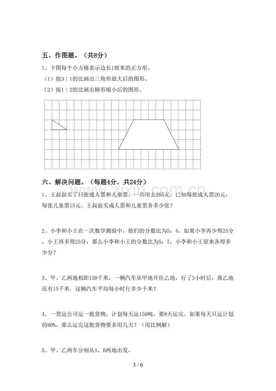 2023年人教版六年级数学下册期末测试卷.doc_第3页