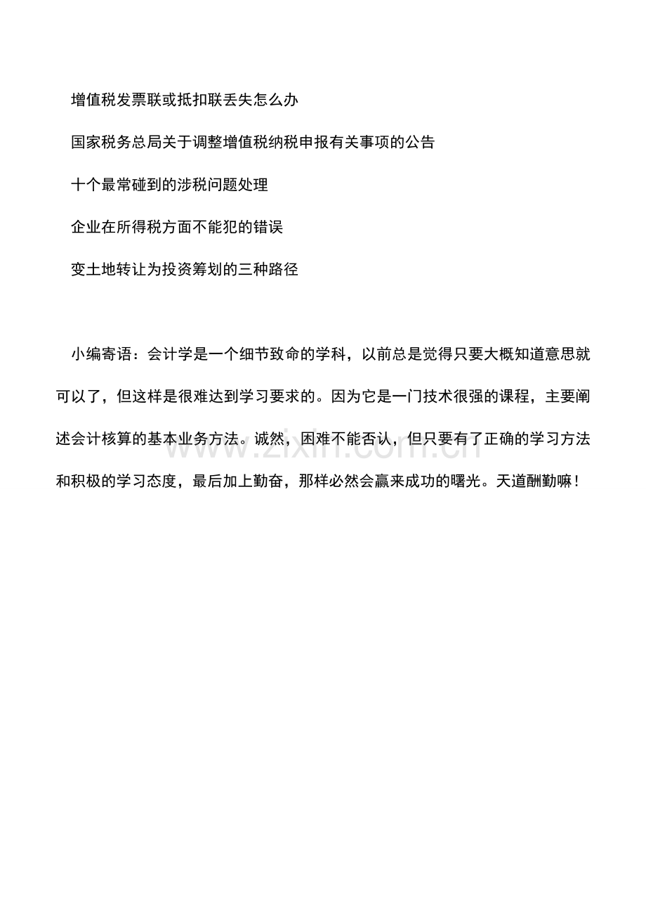 会计实务：客户认证抵扣发票发生退款处理.doc_第2页