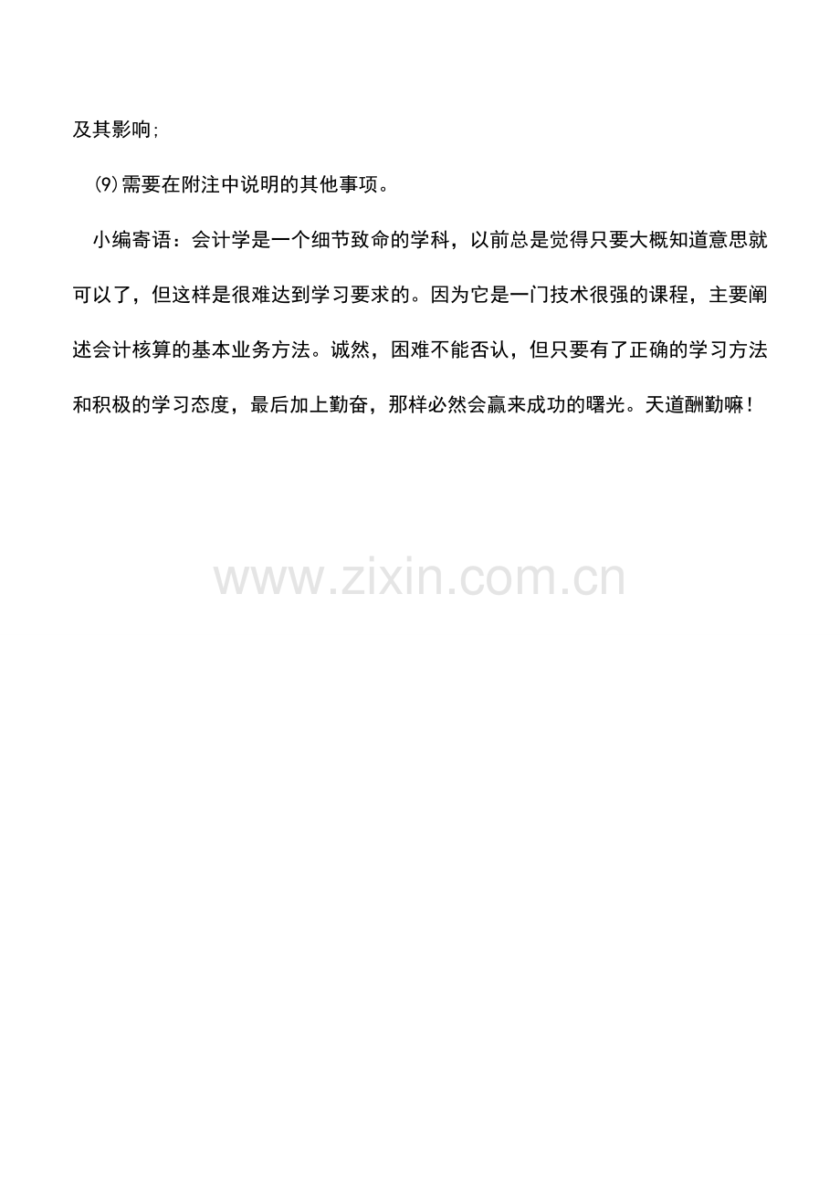 会计实务：会计报表编制与分析—合并报表的披露.doc_第2页