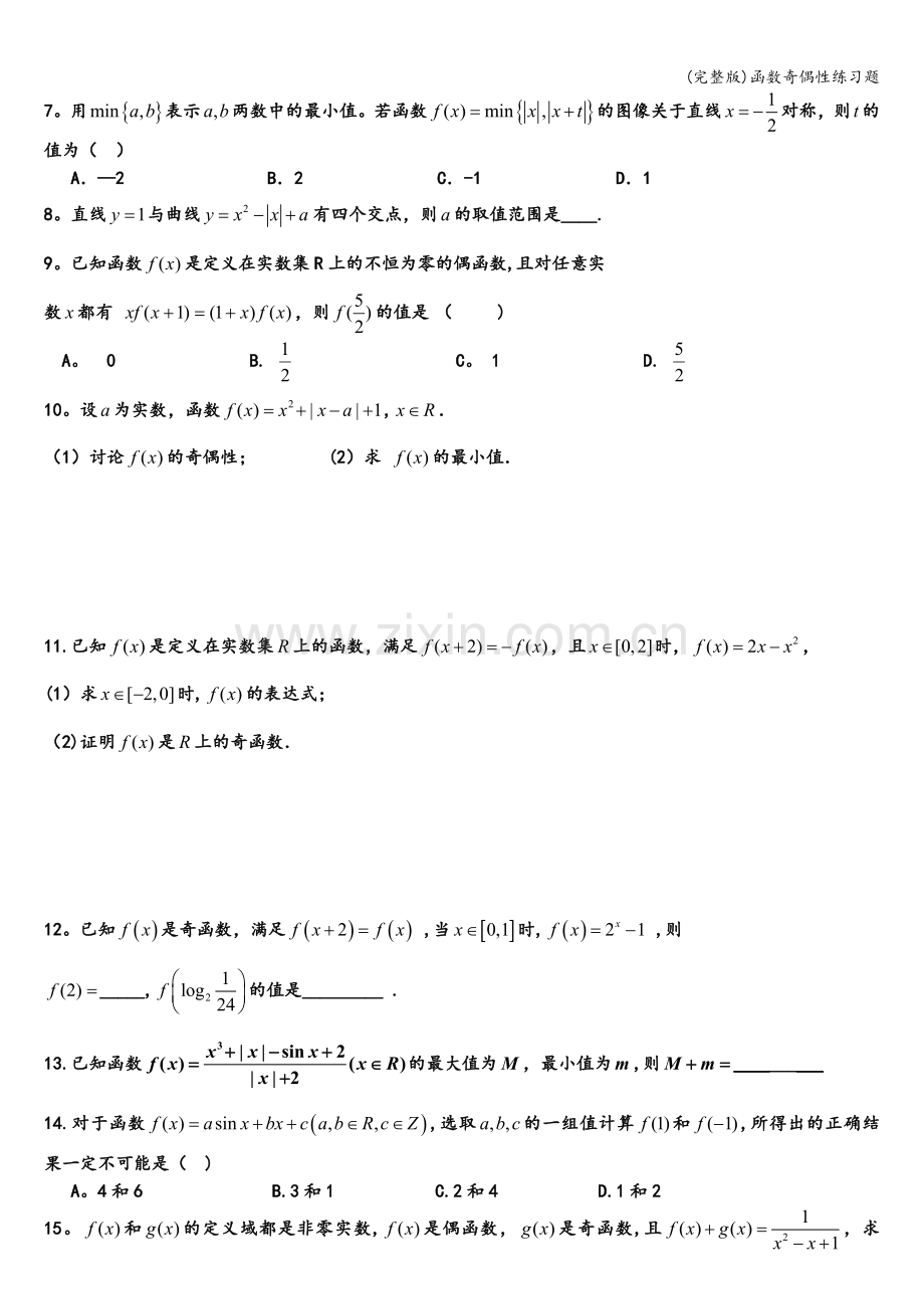 函数奇偶性练习题.doc_第2页