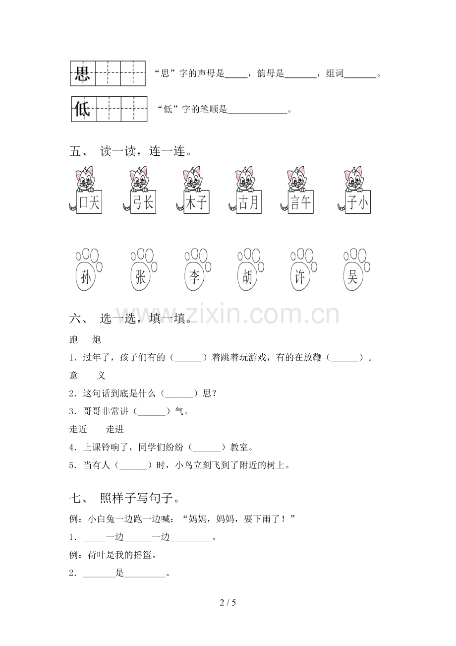 2023年部编版一年级语文下册期末测试卷及答案【2023年】.doc_第2页