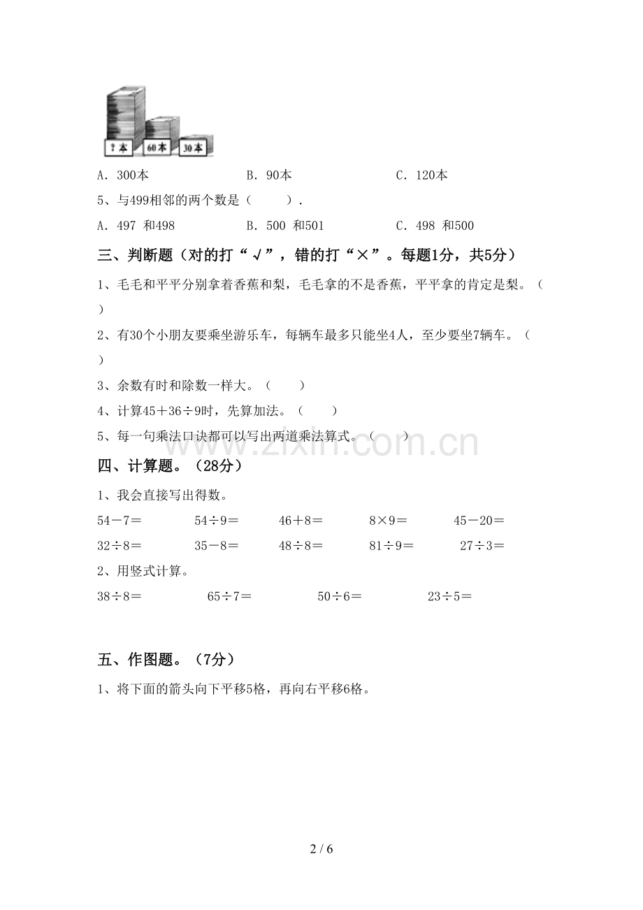 人教版二年级数学下册期末考试题【加答案】.doc_第2页