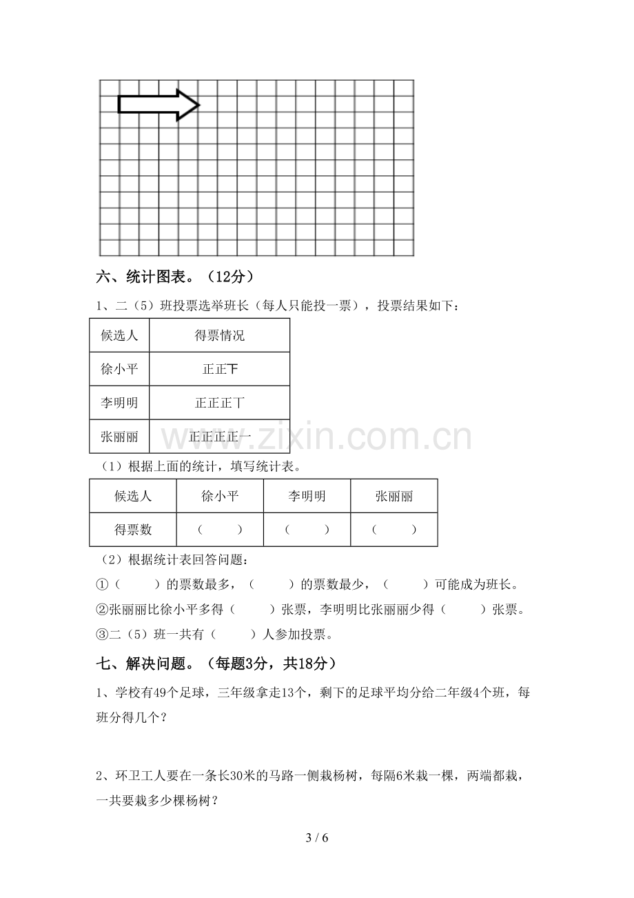 人教版二年级数学下册期末考试题【加答案】.doc_第3页