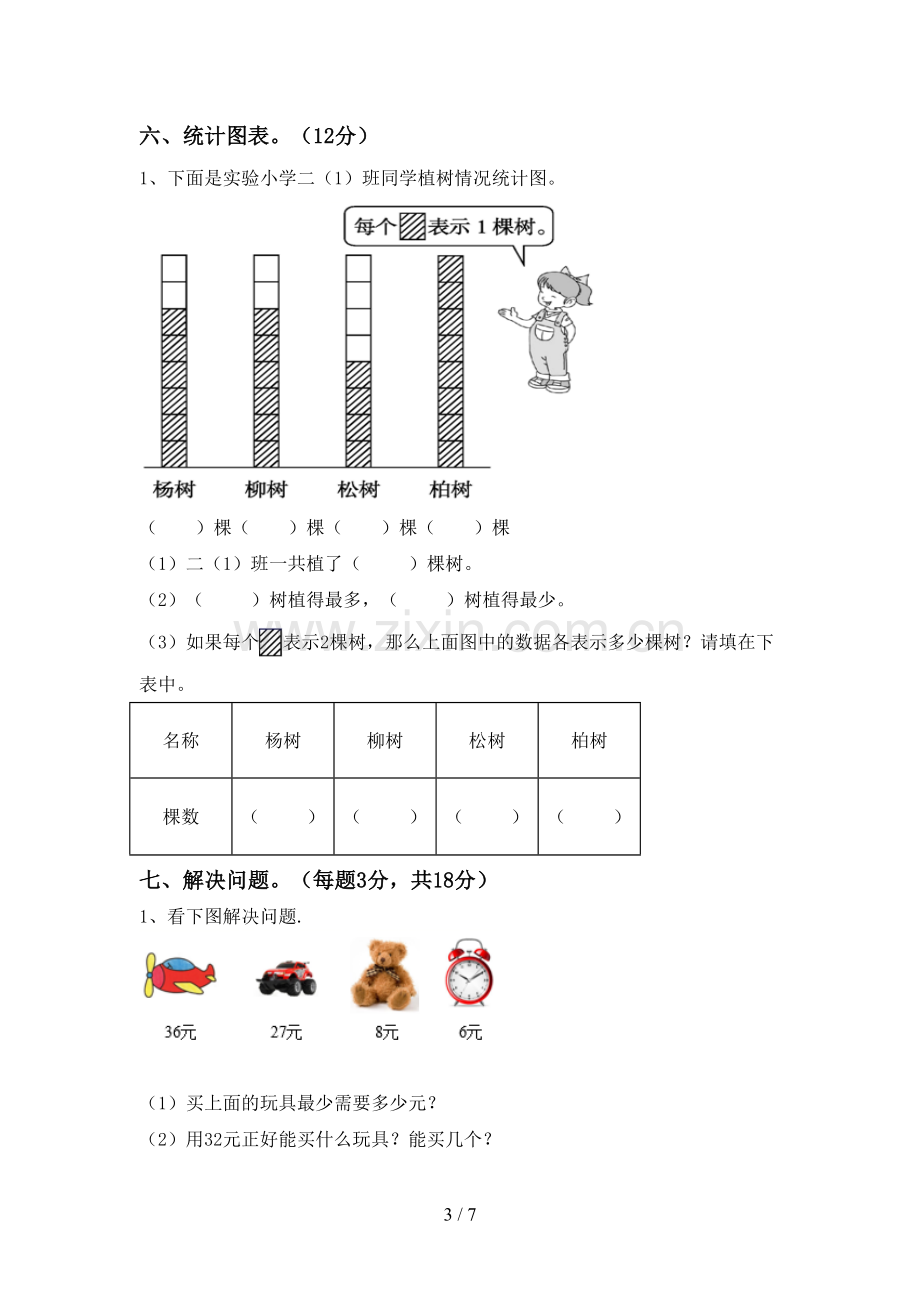 新部编版二年级数学下册期末考试题【及参考答案】.doc_第3页