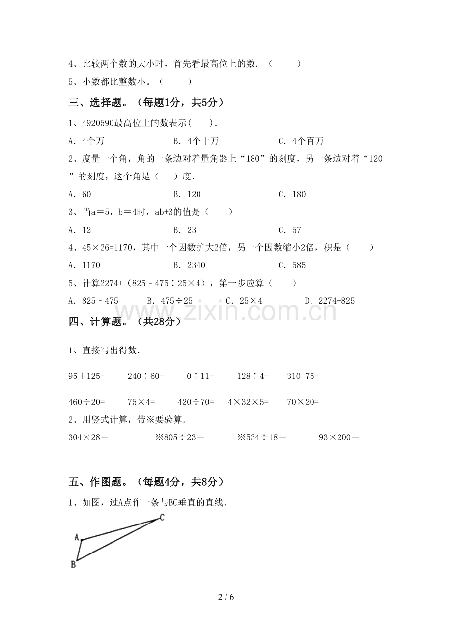 人教版四年级数学下册期末测试卷及答案1套.doc_第2页