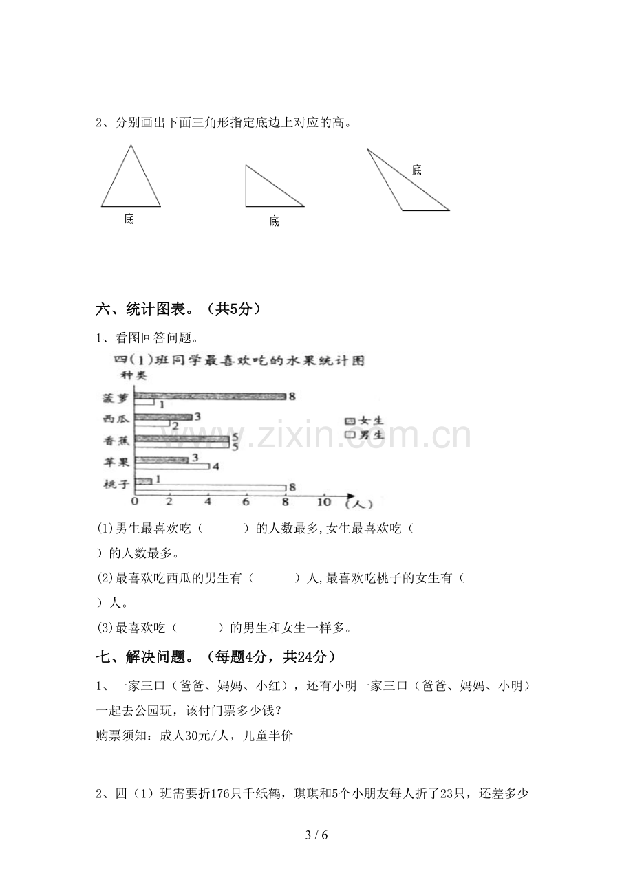 人教版四年级数学下册期末测试卷及答案1套.doc_第3页