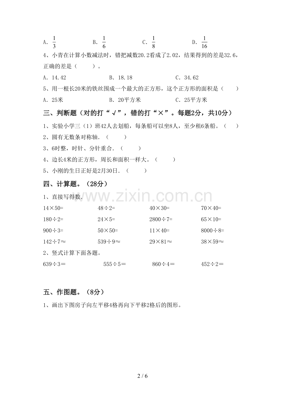 2023年人教版三年级数学下册期末试卷【含答案】.doc_第2页