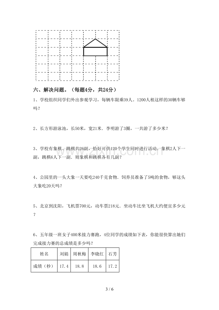 2023年人教版三年级数学下册期末试卷【含答案】.doc_第3页