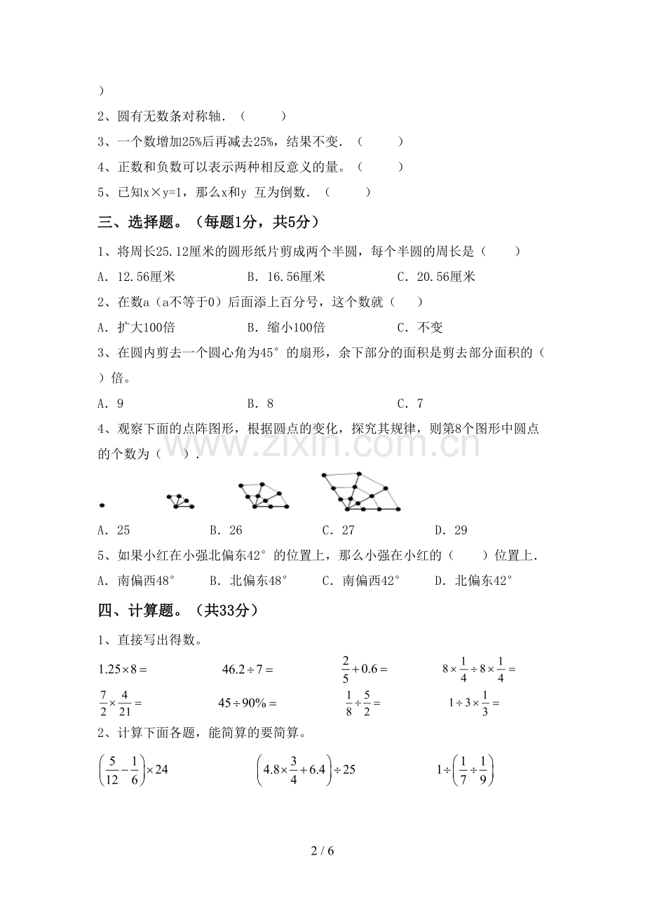 新人教版六年级数学下册期中考试卷含答案.doc_第2页