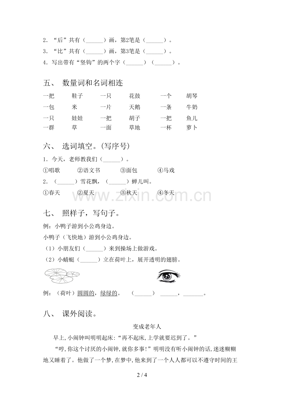 部编版一年级语文下册期末考试(及参考答案).doc_第2页