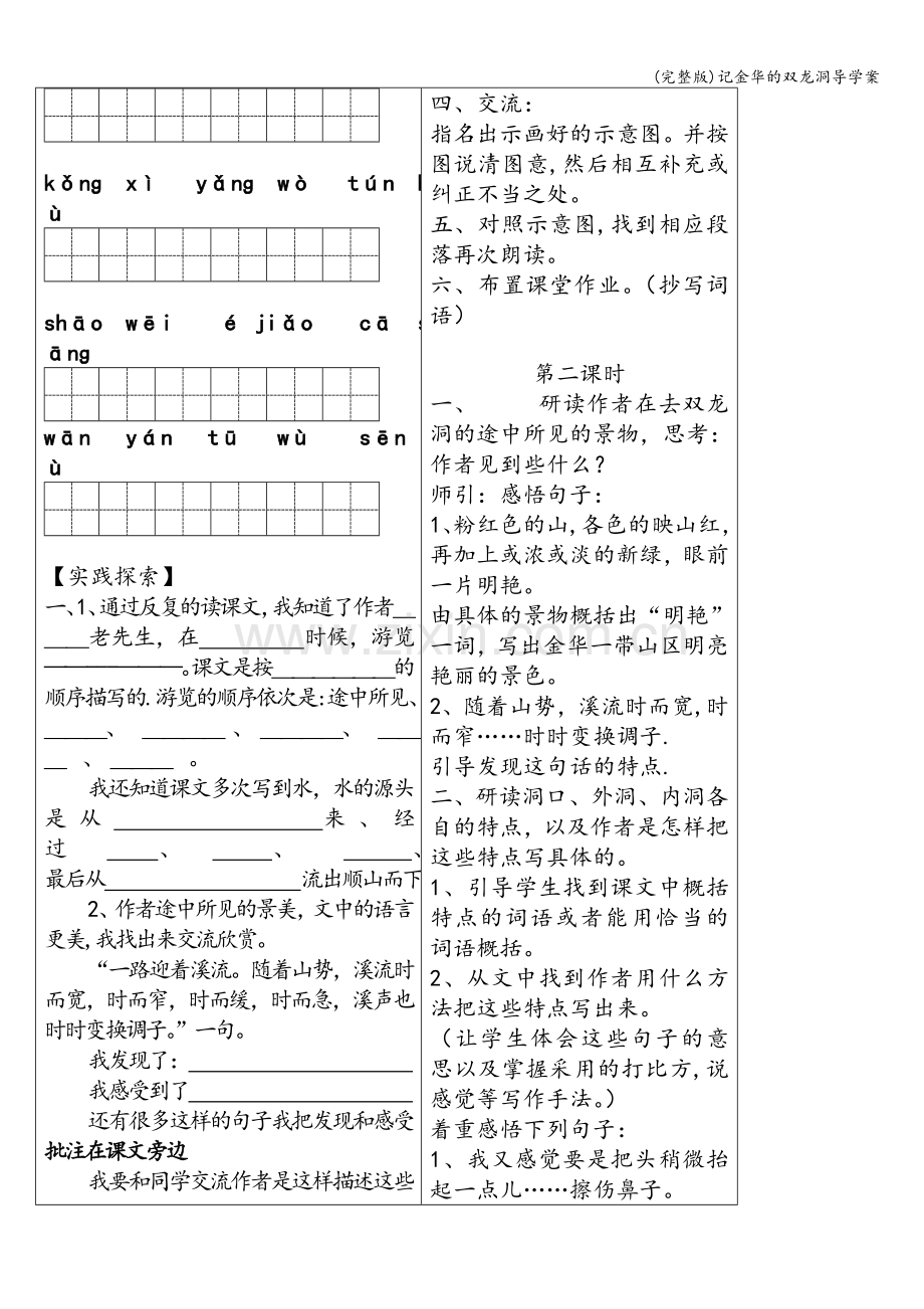 记金华的双龙洞导学案.doc_第3页