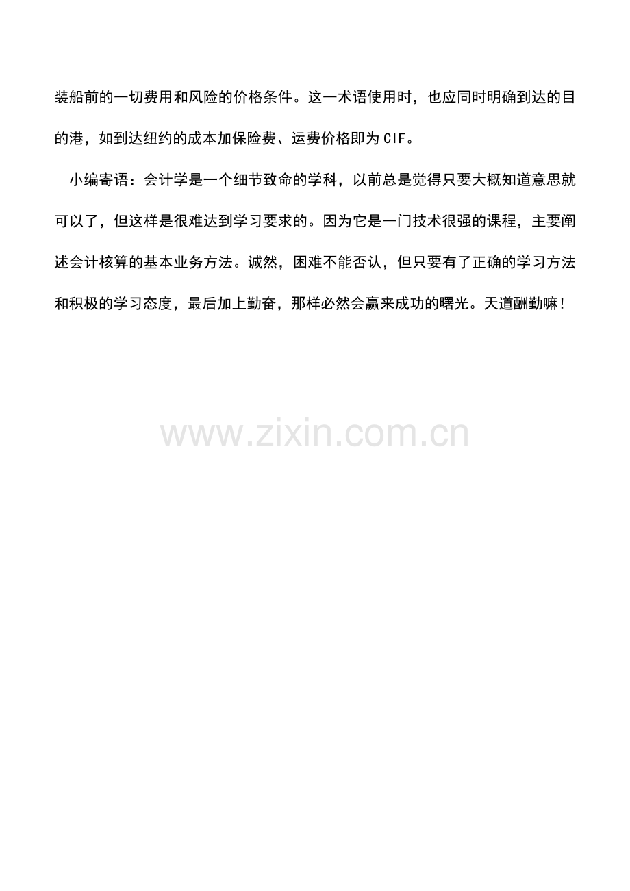 会计实务：国际贸易术语的种类.doc_第2页