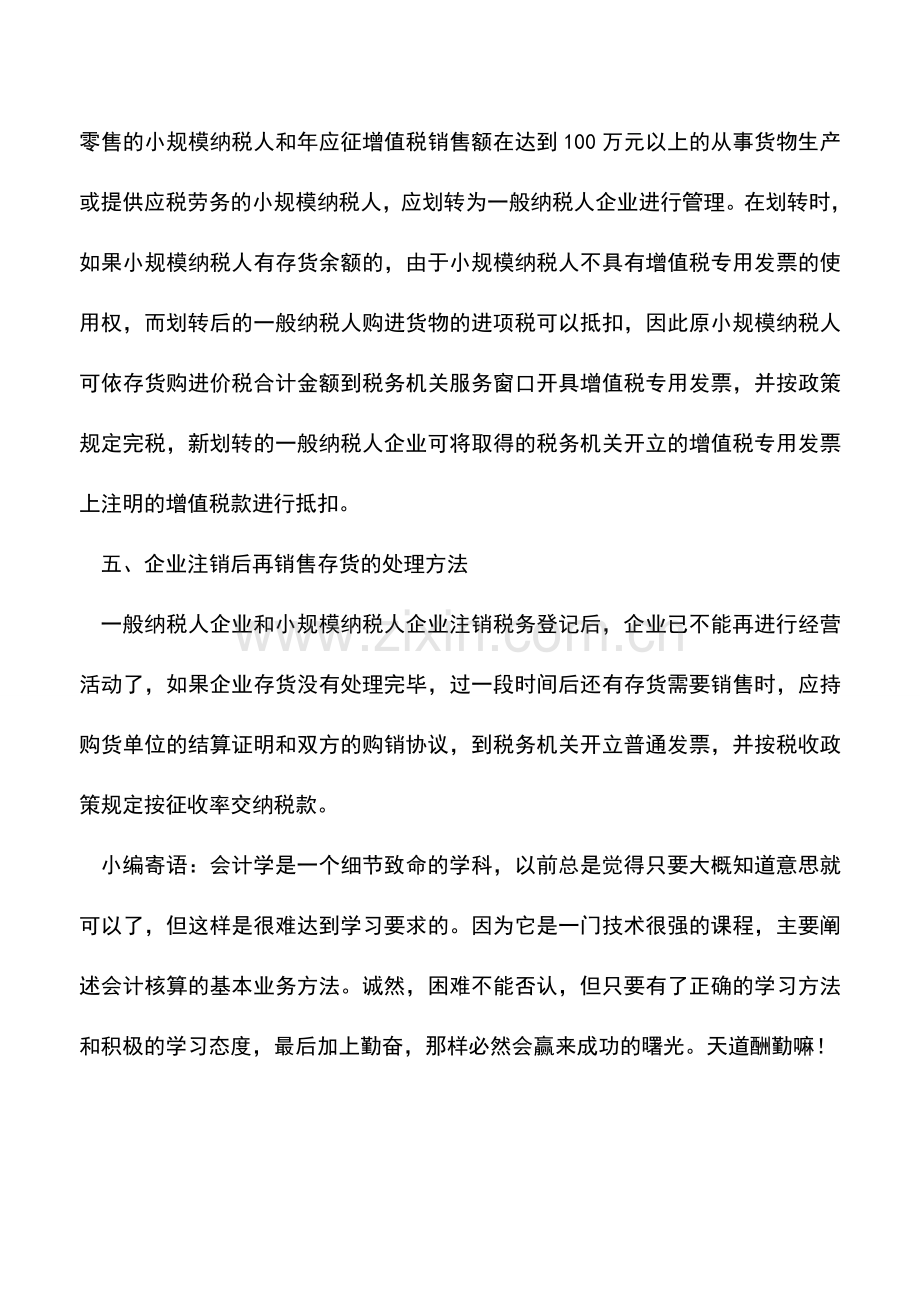 会计实务：企业注销时如何处理存货.doc_第3页