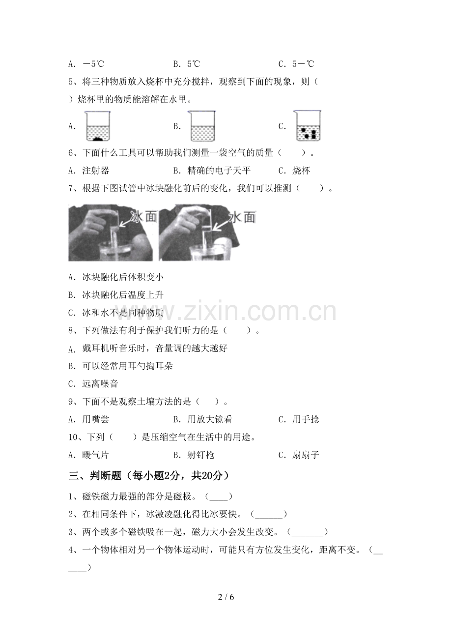 新教科版三年级科学下册期中考试题(必考题).doc_第2页